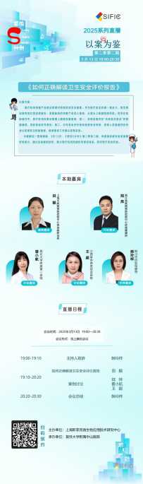 直播预告丨如何正确解读卫生安全评价报告（以案为鉴第二季02期）