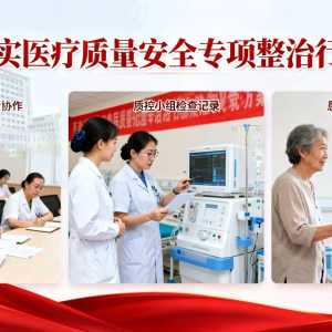 如何落实《医疗机构医疗质量安全专项整治行动方案》感染管理问题？ ...